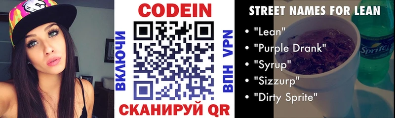 цена наркотик Чернушка Codein Purple Drank